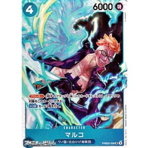 画像: 【SR】マルコ