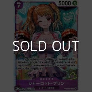 画像: 【SR】シャーロット・プリン