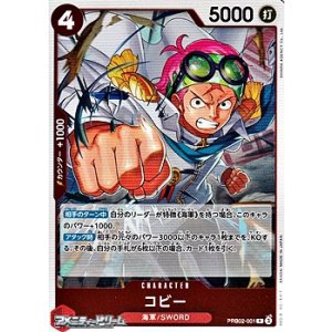 画像: 【R】コビー