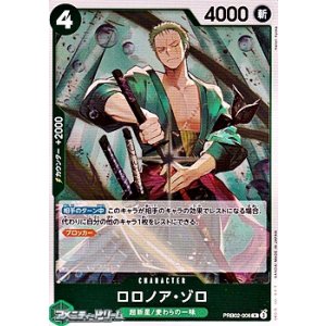 画像: 【R】ロロノア・ゾロ
