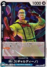 画像: 【R】Mr.3(ギャルディーノ)