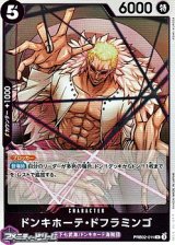 画像: 【R】ドンキホーテ・ドフラミンゴ