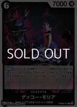 画像: 【R】ゲッコー・モリア