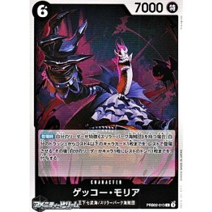 画像: 【R】ゲッコー・モリア