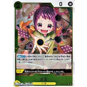 画像: 【R】お玉