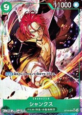 画像: ◆新規描き下ろしパラレル版◆【SR】シャンクス
