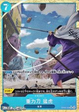 画像: ◆新規描き下ろしパラレル版◆【R】重力刀 猛虎
