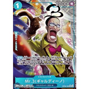 画像: ◆新規描き下ろしパラレル版◆【R】Mr.3(ギャルディーノ)