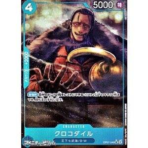 画像: ◆新規描き下ろしパラレル版◆【UC】クロコダイル