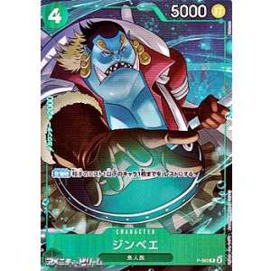 画像: ◆新規描き下ろしパラレル版◆【P】ジンベエ