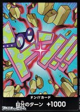画像: ◆パラレル版◆ドン!!カード(コビー モチーフ)