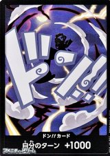 画像: ◆パラレル版◆ドン!!カード(モンキー・D・ルフィ(ニカ) モチーフ)