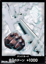 画像: ドン!!カード(スモーカー モチーフ)