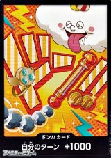 画像: ドン!!カード(ナミ モチーフ)