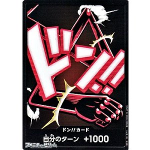 画像: ドン!!カード(モンキー・D・ルフィ(スネイクマン) モチーフ)