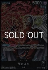 画像: 【L】サカズキ