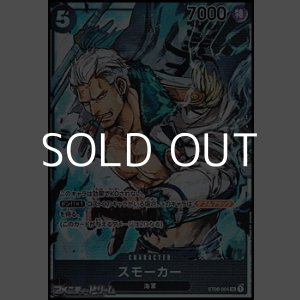 画像: 【SR】スモーカー