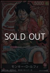 画像: 【L】モンキー・D・ルフィ