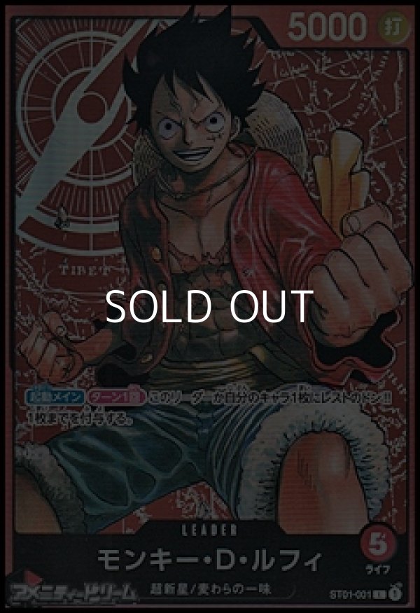 画像1: 【L】モンキー・D・ルフィ (1)