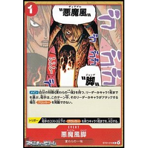 画像: 【C】悪魔風脚