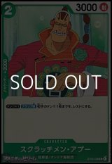 画像: 【C】スクラッチメン・アプー