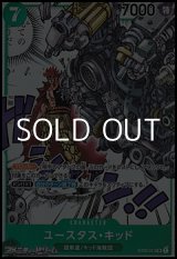 画像: 【SR】ユースタス・キッド