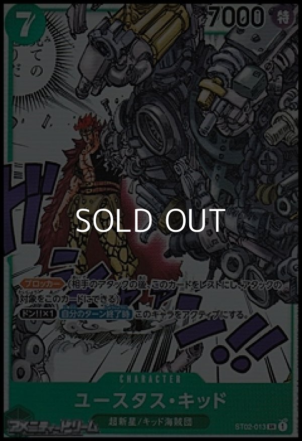 画像1: 【SR】ユースタス・キッド (1)