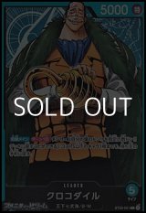 画像: 【L】クロコダイル