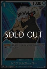 画像: 【C】トラファルガー・ロー