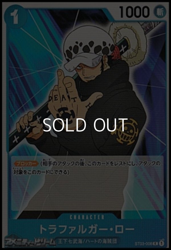 画像1: 【C】トラファルガー・ロー (1)