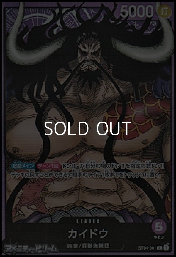 画像1: 【L】カイドウ (1)