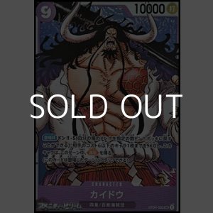 画像: 【SR】カイドウ