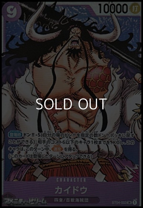 画像1: 【SR】カイドウ (1)