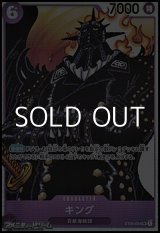 画像: 【SR】キング