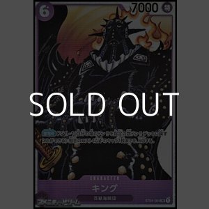 画像: 【SR】キング