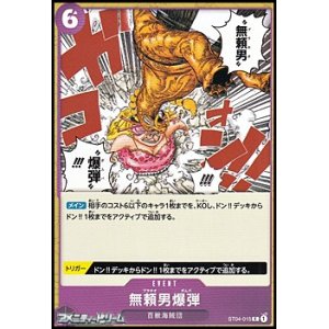 画像: 【C】無頼男爆弾