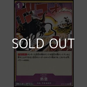 画像: 【C】熱息