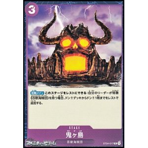 画像: 【C】鬼ヶ島