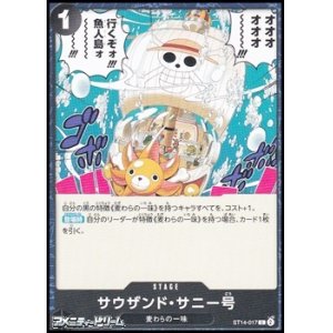 画像: 【C】サウザンド・サニー号