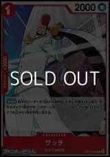 画像: 【C】サッチ