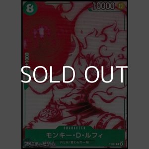 画像: 【P】モンキー・D・ルフィ