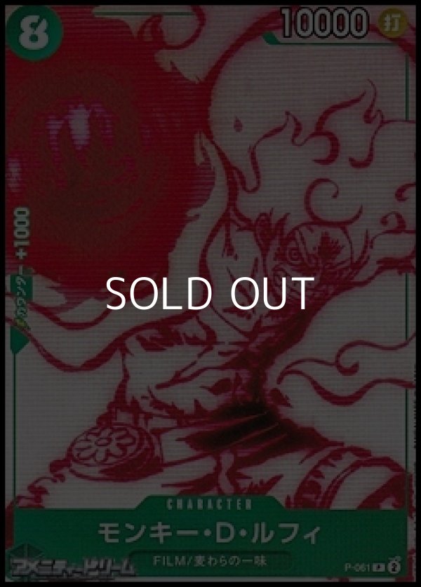 画像1: 【P】モンキー・D・ルフィ (1)