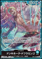 画像: 【L】ドンキホーテ・ドフラミンゴ