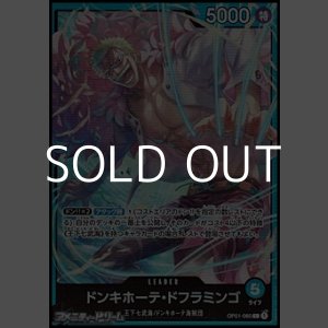 画像: 【L】ドンキホーテ・ドフラミンゴ