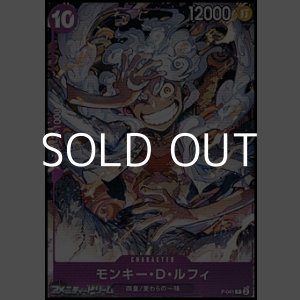 画像: 【P】モンキー・D・ルフィ