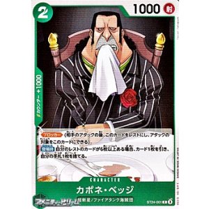 画像: 【C】カポネ・ベッジ