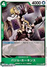 画像: 【C】バジル・ホーキンス