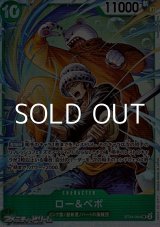 画像: 【SR】ロー＆ベポ