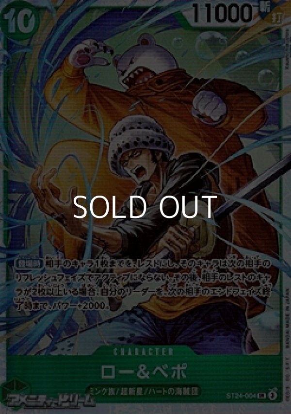画像1: 【SR】ロー＆ベポ (1)