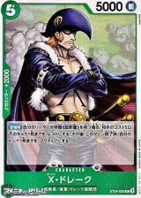 画像: 【C】X・ドレーク